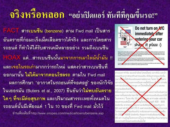 ไขข้อสงสัย ห้ามเปิดแอร์ทันทีที่ขึ้นรถ จริงหรือหลอก