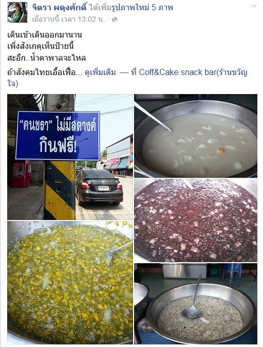 ร้านขนมใจบุญ คนแก่ไม่มีตังค์ ให้กินฟรี คนไลค์กระหน่ำ