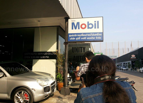 ปอศ. บุกยึดรถหรูในบริษัทรถของ บอย ยูนิตี้ ไฮโซชื่อดัง