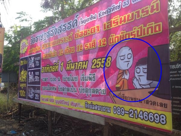 ชาวเน็ตถูกใจ ป้ายงานวัดสมัยนี้แนวสุด ๆ ผมนี่เรียกพระมาสวดเลย