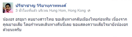 อรอุมา สิทธิรักษ์ บินกลับไทยด่วน หลังคุณยายเสีย