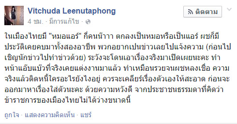 ไฮโซตั๋ม โพสต์แขวะ หมอแอร์ แอ๊บแบ๊วอวดรวย-เคยแต่งงานมาก่อน 