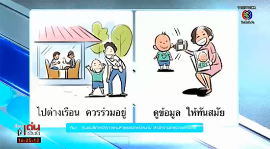 เผยโปสเตอร์การ์ตูน แนะ 10 ข้อป้องกันเด็กหาย-สถิติพุ่งทุกปี