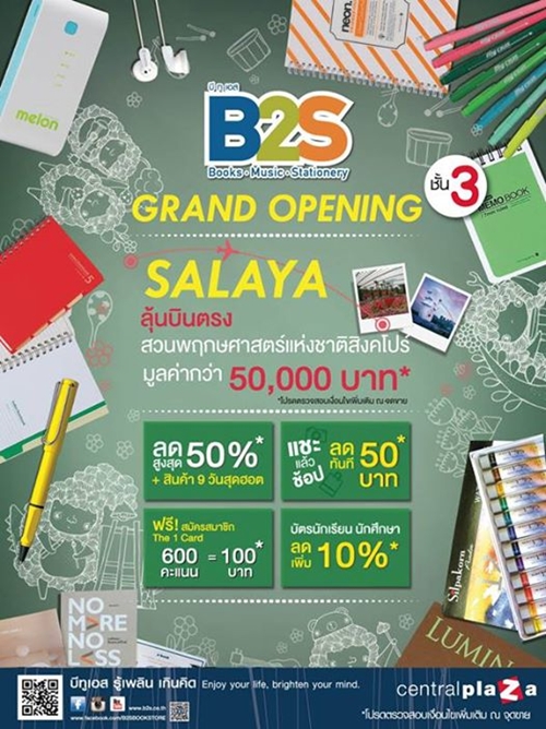 เซ็นทรัล ศาลายา