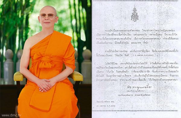 ยังไม่สรุป พระธัมมชโย เจ้าอาวาสวัดธรรมกาย ปาราชิกหรือไม่