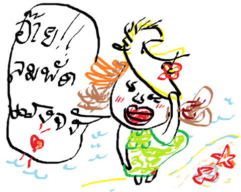 ฮาเลย...เวลาเบลอ ๆ เผลอทำอะไรประหลาด ๆ คุณเคยเป็นป่ะ