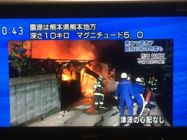 แผ่นดินไหวญี่ปุ่น