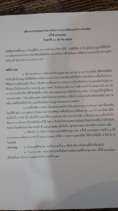 ช่อง 3 อนาล็อก เริ่มออกคู่ขนานช่อง 33 HD แล้ว