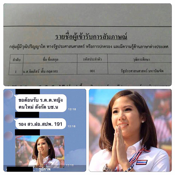 ตั๊น จิตภัสร์