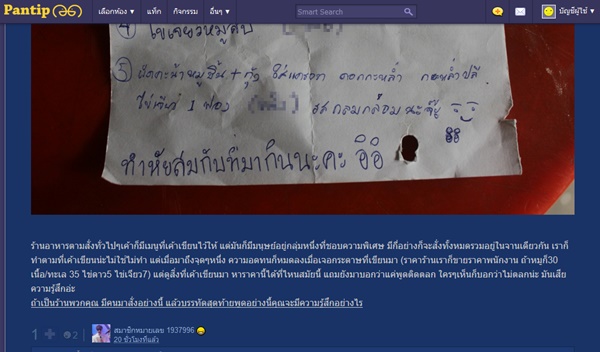 จากใจแม่ค้า...เจอลูกค้าสั่งอาหารจัดเต็ม - เขียนเยาะเย้ย เซ็งสุดบรรยาย