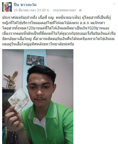 วินรับจ้างโพสต์ตามหาสาวจ่ายค่าโดยสารเกิน 1,000 บาท