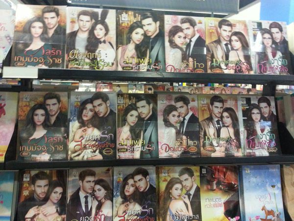 หน้าปกหนังสือนิยายสมัยนี้ พระเอกหน้าบล็อกเดียวกัน นี่เป็นญาติกันป่ะพี่