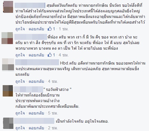 กิตติรัตน์ โพสต์ข้อความส่งความรักให้ ทักษิณ เนื่องในวันเกิด