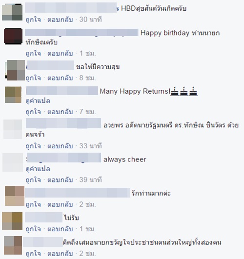 กิตติรัตน์ โพสต์ข้อความส่งความรักให้ ทักษิณ เนื่องในวันเกิด