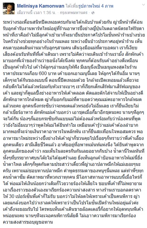 เรื่องราวเรียกน้ำตา แม่ตาบอดพาลูกกินปิ้งย่างญี่ปุ่่น หวังลูกได้กินดี ๆ สักมื้อ