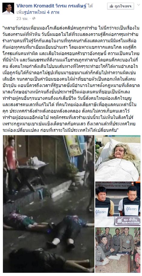 วิกรม กรมดิษฐ์