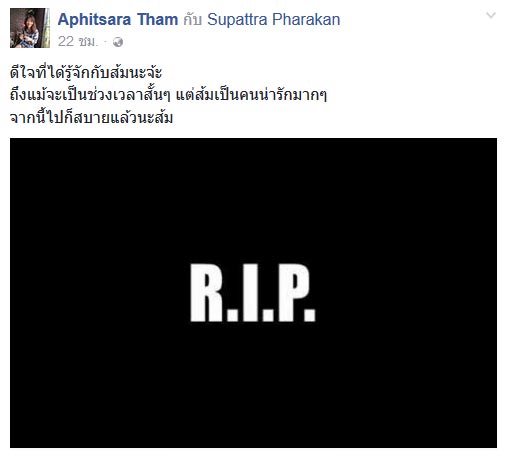 หมอส้ม สุพัตรา