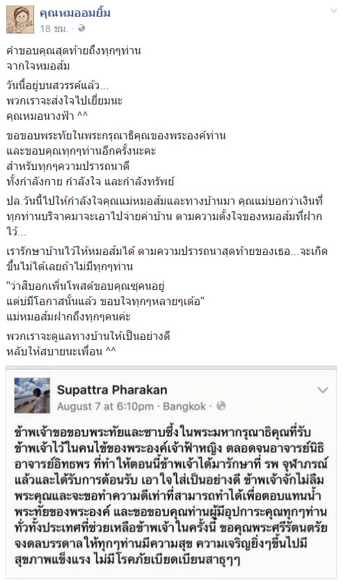 หมอส้ม สุพัตรา