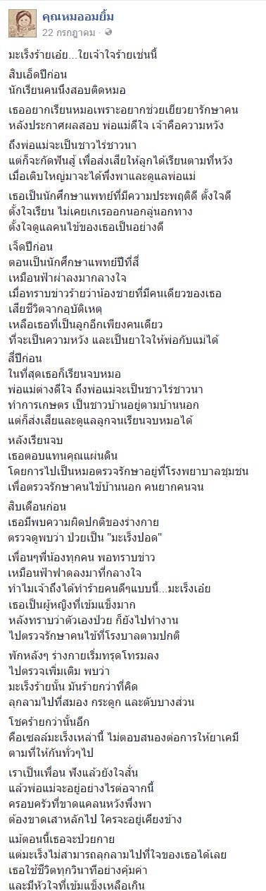 หมอส้ม สุพัตรา