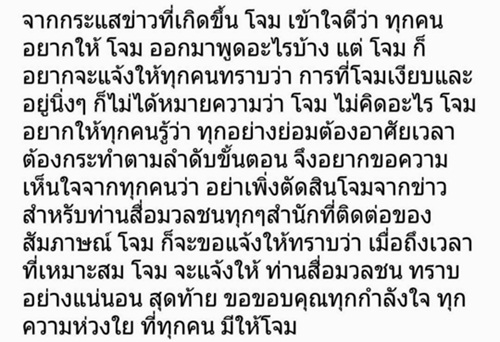 กะเทยโจม ออกโรงแจง ปมอ้างชื่อ อั้ม พัชราภา หลอกตุ๋นเงิน