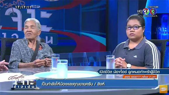 น้องไอซ์ อารดา วงศ์ดีเลิศ