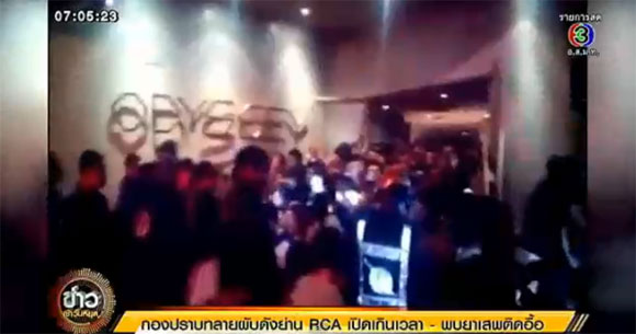 ตำรวจตรวจร้านดังย่าน RCA นักท่องเที่ยวกรูหนี เหยียบกันสนั่น บาดเจ็บเพียบ