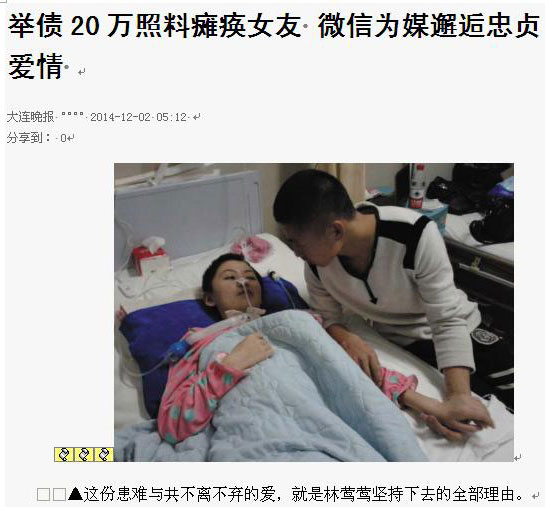 อวสานโลกสวย สื่อชื่นชมหนุ่มดูแลแฟนโคม่า แต่สาวฟื้นมาบอกเขานั่นแหละทำร้าย