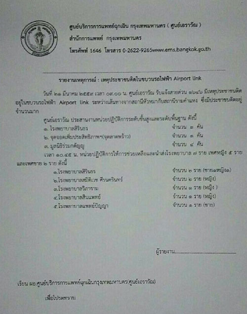 รถไฟฟ้าแอร์พอร์ตลิงก์ ขัดข้อง 