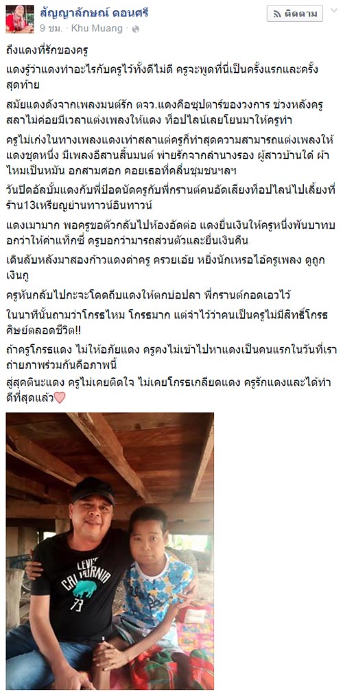 เผยเรื่องราว แดง จิตกร ก่อนสิ้นใจ ร่ำไห้หนักหลังวิดีโอคอลดูคอนเสิร์ตช่วย 