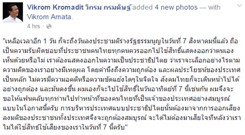 วิกรม กรมดิษฐ์