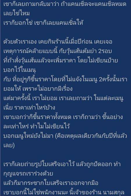 ลูกค้าสั่งอาหารราคาไม่ตรงตามป้าย เจอเจ้าของร้านปัดใบเสร็จออกจากมือ