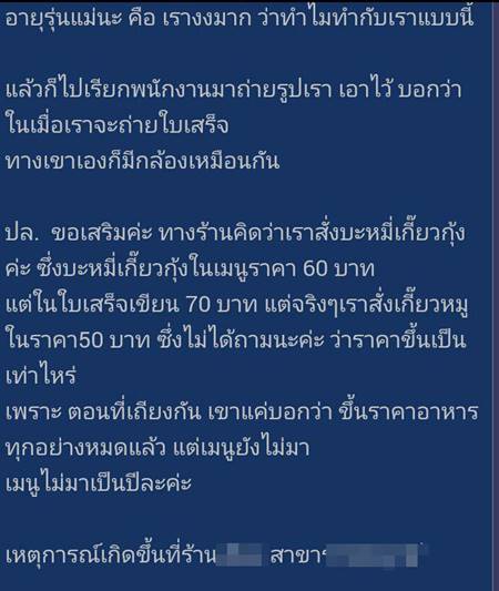 ลูกค้าสั่งอาหารราคาไม่ตรงตามป้าย เจอเจ้าของร้านปัดใบเสร็จออกจากมือ