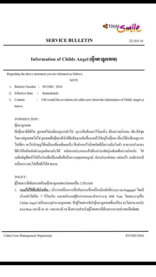 ตุ๊กตาลูกเทพ