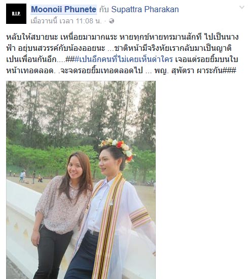 หมอส้ม สุพัตรา