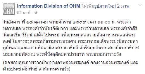 พระองค์ภา-พระองค์เจ้าสิริวัณณวรีฯ เสด็จฯ ในพระราชพิธีพระบรมศพ