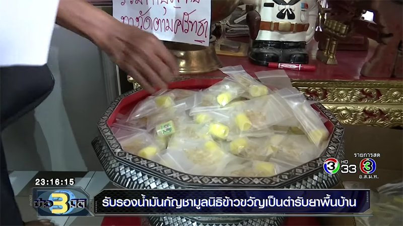 น้ำมันกัญชา