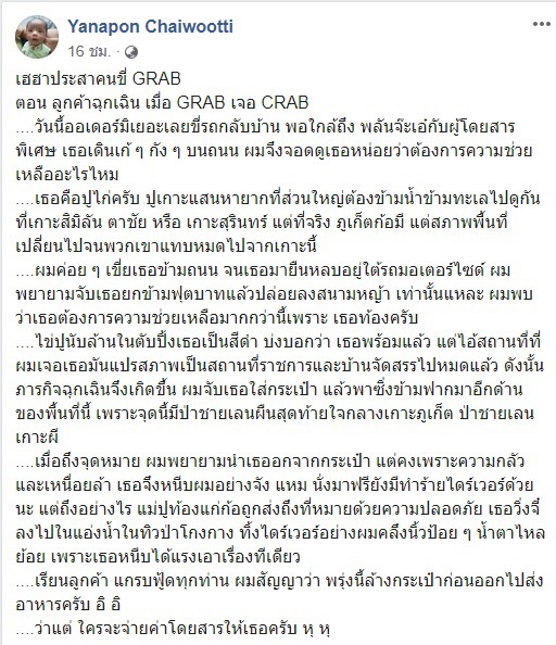 หนุ่ม Grab เล่านาทีเจอ Crab ปูไก่ท้องแก่ พาขึ้นรถข้ามเมืองไปปล่อยป่าชายเลน