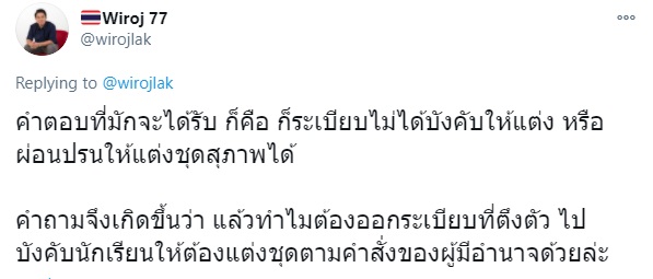 อ.อานนท์ มือดีเบตคนดัง บอกนักเรียนแก้ผ้าไปเรียน - ส.ส. วิโรจน์ ซัดกลับ อลหม่านสุด ๆ