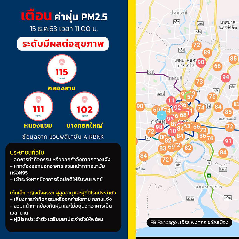 กทม. ยกระดับ รับมือ PM2.5 สั่งชะลอการก่อสร้างที่ทำให้เกิดฝุ่น