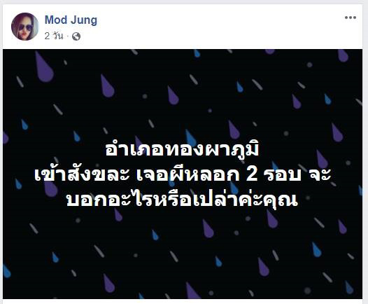 หลอน ! สาวผวาเจอชายเสื้อแดงนั่งกอดเข่าข้างถนนริมผา มาให้เห็นจะจะ