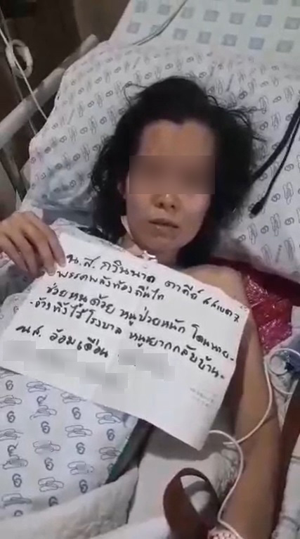 นายจ้างเกาหลีปล่อยสาวไทยป่วยหนัก ทิ้ง รพ. สุดสงสาร อยากกลับมารักษาตัวที่บ้าน
