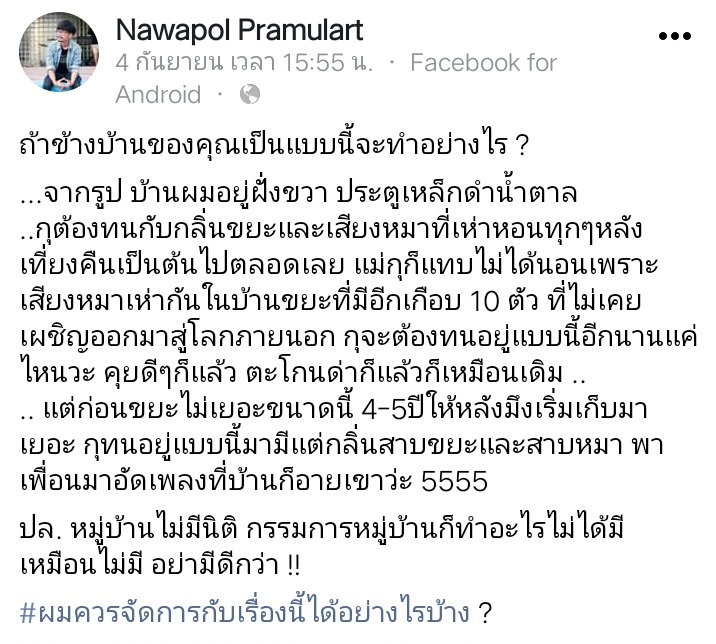 เคลียร์บ้านป้าปู สะสมขยะ จนท. ยอมจ่ายให้ 2,000 เคลียร์พื้นที่ - พบมีหมา 10 แมวอีก 8