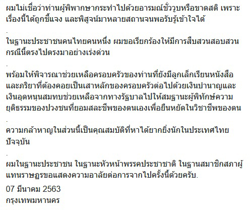 วันมูหะมัดนอร์ มะทา โพสต์อาลัย ผู้พิพากษา คณากร - จี้ตรวจสอบตรงไปตรงมา