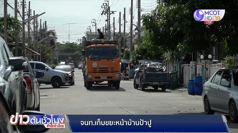 เคลียร์บ้านป้าปู สะสมขยะ จนท. ยอมจ่ายให้ 2,000 เคลียร์พื้นที่ - พบมีหมา 10 แมวอีก 8