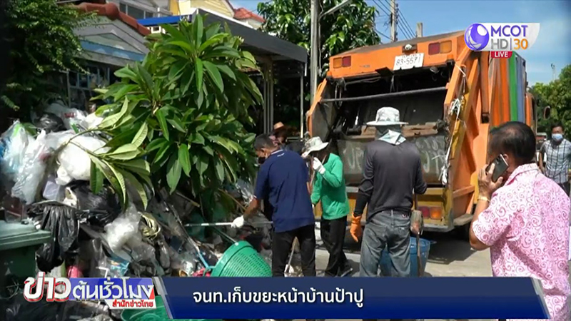 เคลียร์บ้านป้าปู สะสมขยะ จนท. ยอมจ่ายให้ 2,000 เคลียร์พื้นที่ - พบมีหมา 10 แมวอีก 8