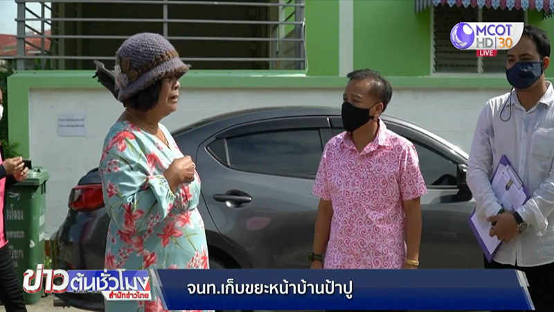 เคลียร์บ้านป้าปู สะสมขยะ จนท. ยอมจ่ายให้ 2,000 เคลียร์พื้นที่ - พบมีหมา 10 แมวอีก 8