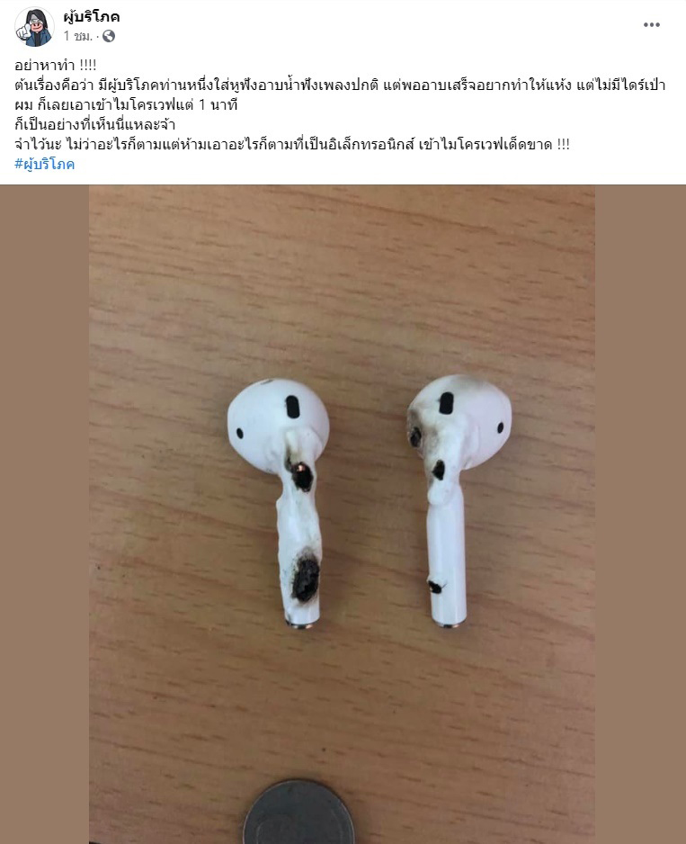 อย่าหาทำ.. สาวใส่หูฟังอาบน้ำฟังเพลง อยากให้แห้งเลยเอาไปใส่ไมโครเวฟ บึ้มเลย !