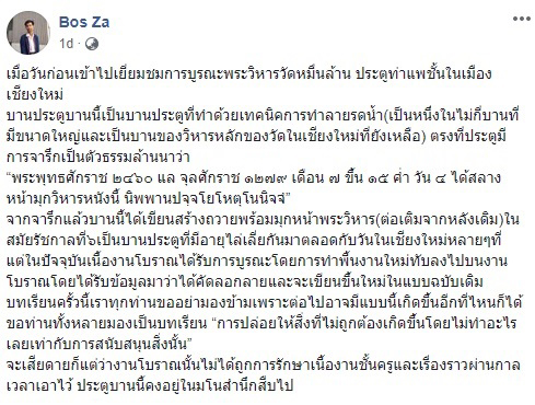 บูรณะวิหารวัดสมัย ร.6 เล่นง่าย ทาสีแดงทับภาพวาดลายรดน้ำ มรดกชาติหายวับ !