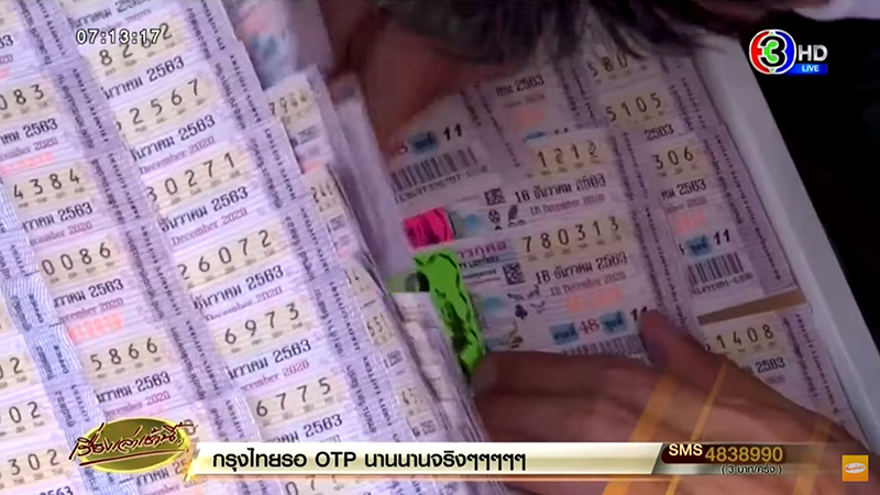 แม่ค้าหวยบ่นระนาว งวด 16 ธ.ค. ไม่มีหวยรวมชุด ทำหวย 80 บาท บานเต็มแผง