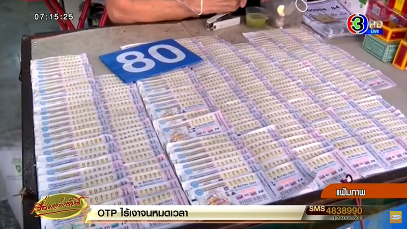แม่ค้าหวยบ่นระนาว งวด 16 ธ.ค. ไม่มีหวยรวมชุด ทำหวย 80 บาท บานเต็มแผง